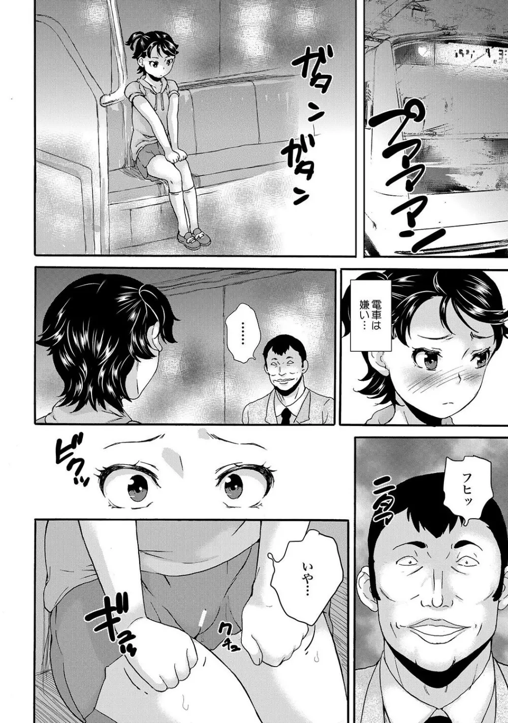 COMIC XO 絶！ Vol.37 Page.3