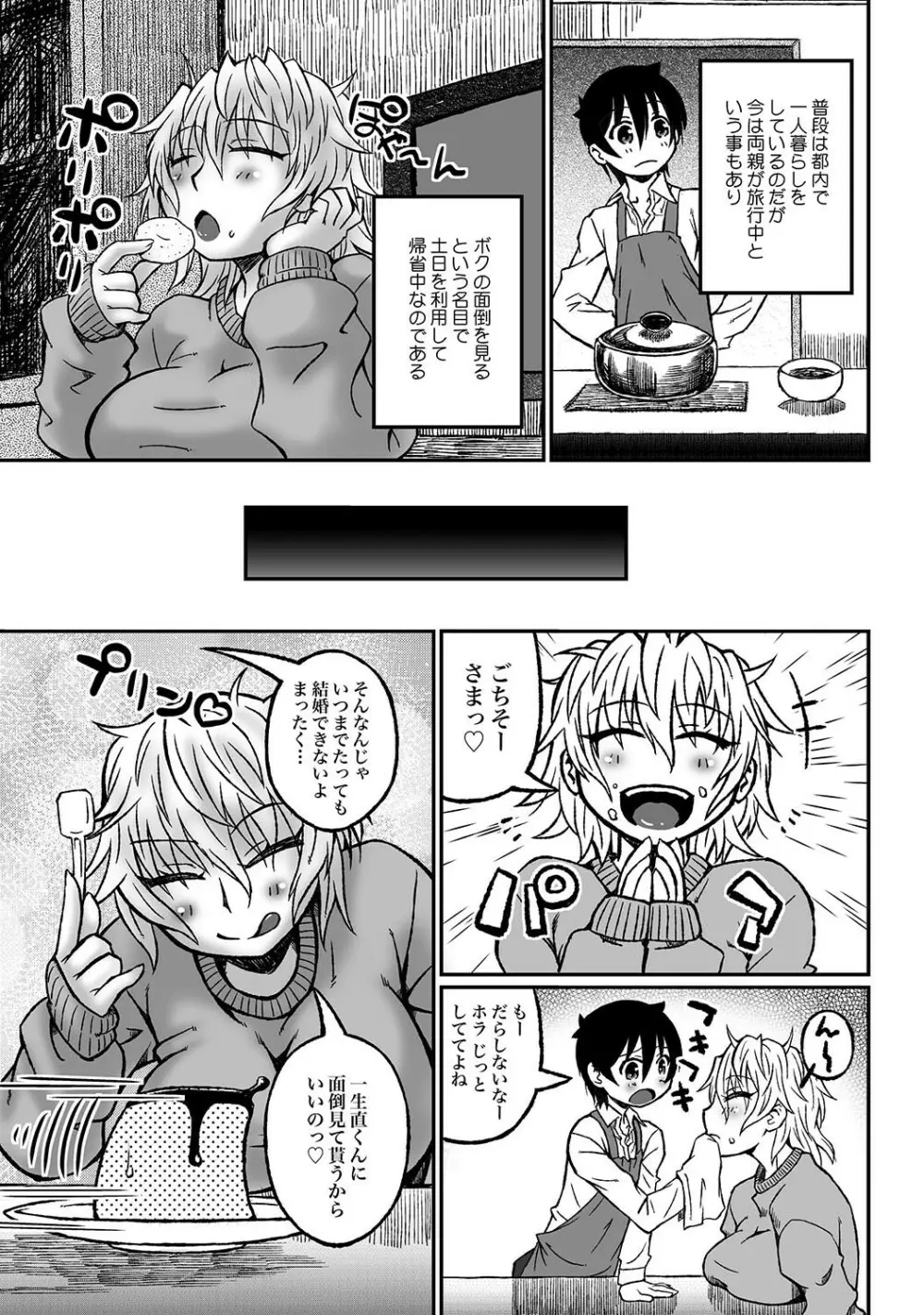 COMIC XO 絶！ Vol.37 Page.36