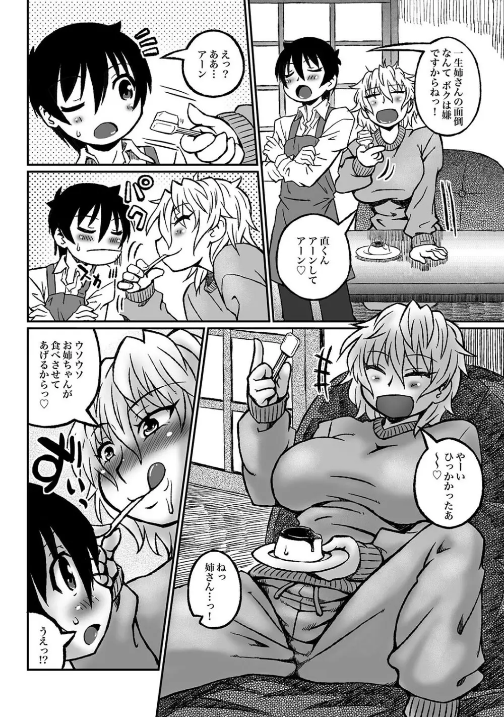 COMIC XO 絶！ Vol.37 Page.37