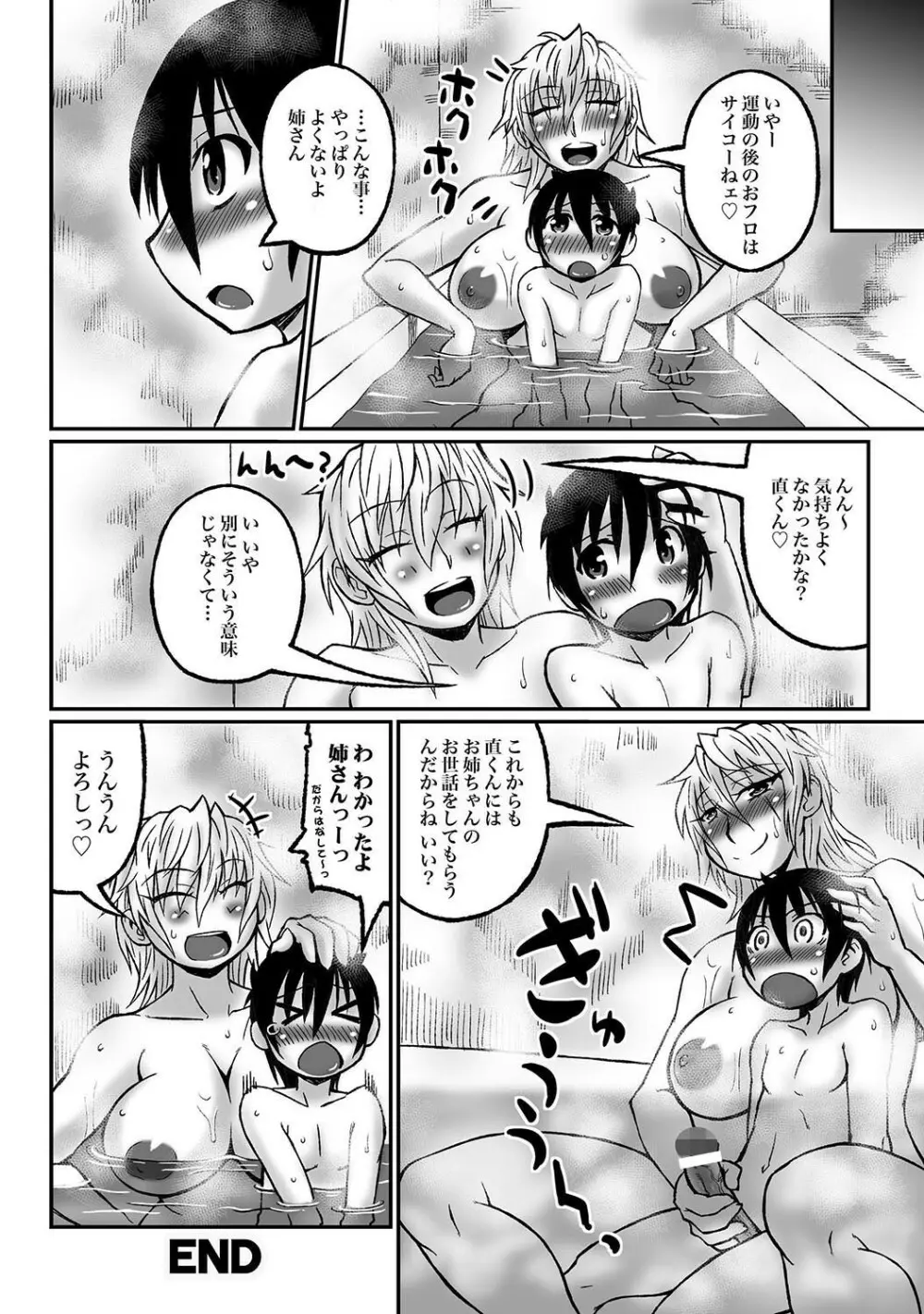 COMIC XO 絶！ Vol.37 Page.55