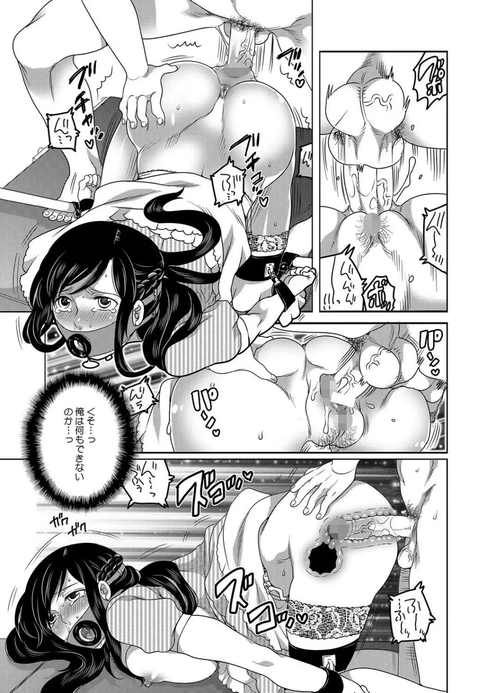 COMIC XO 絶！ Vol.37 Page.72