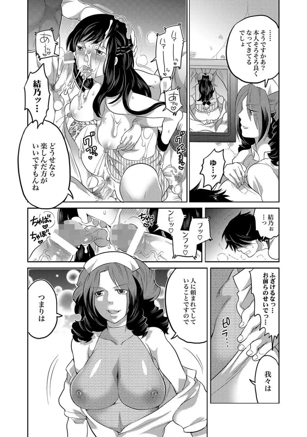 COMIC XO 絶！ Vol.37 Page.83