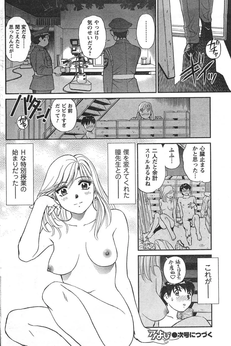 COMIC キャンドール 2008年1月号 Vol.48 Page.156