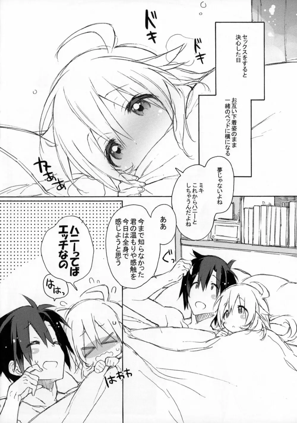 これまでのお話。 Page.3