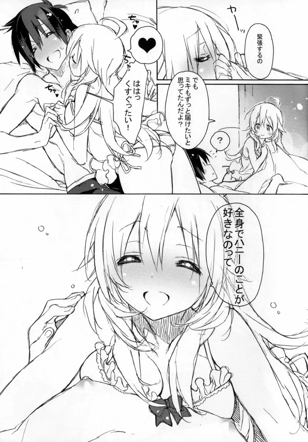 これまでのお話。 Page.4