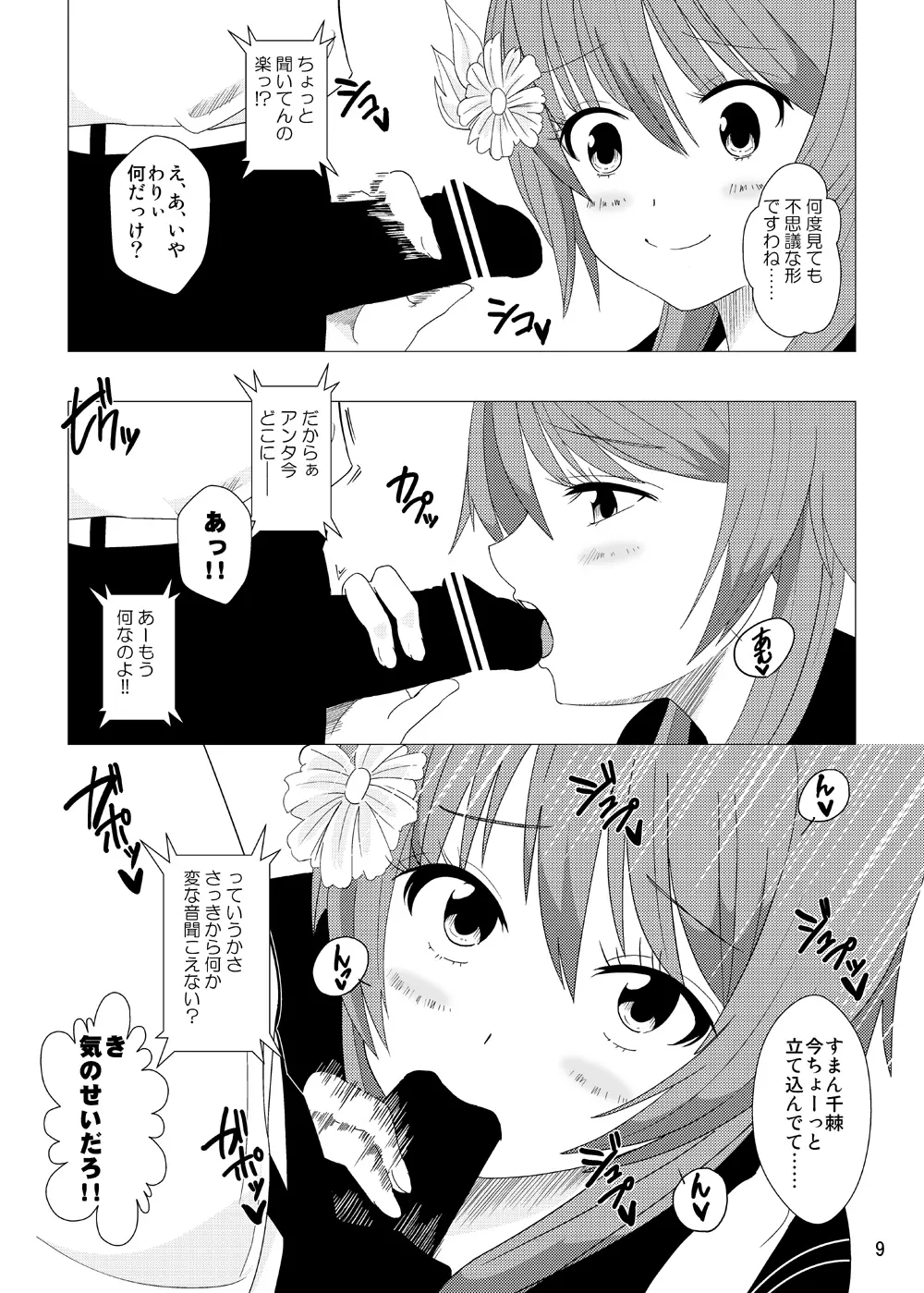 すいとーよ Page.8