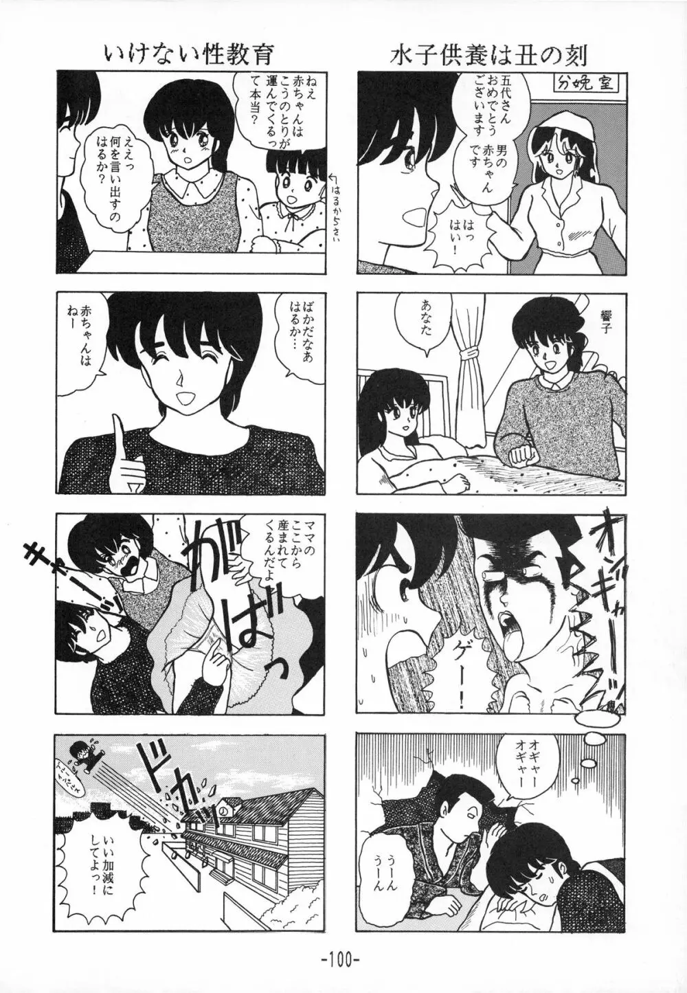 時計坂の未亡人 Page.100