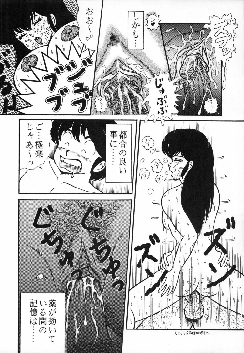 時計坂の未亡人 Page.104