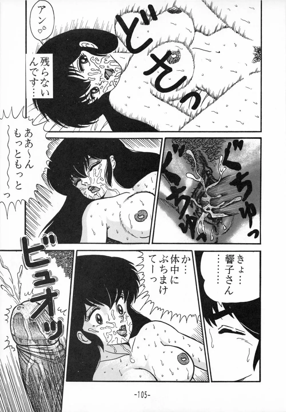 時計坂の未亡人 Page.105