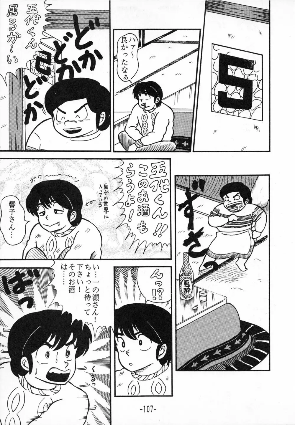 時計坂の未亡人 Page.107