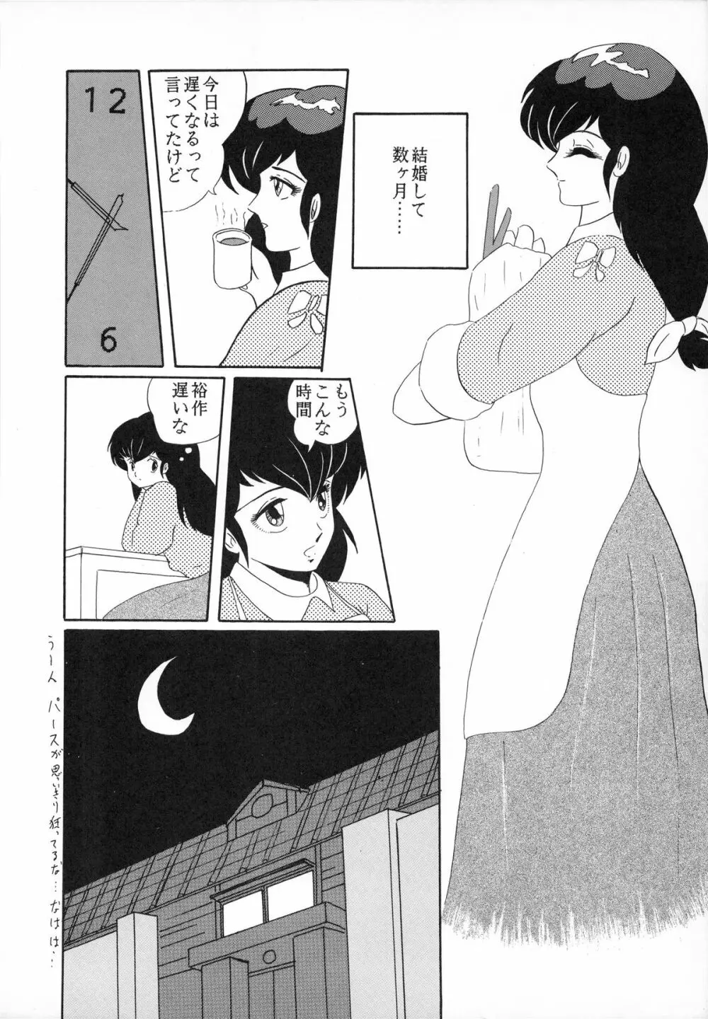 時計坂の未亡人 Page.110