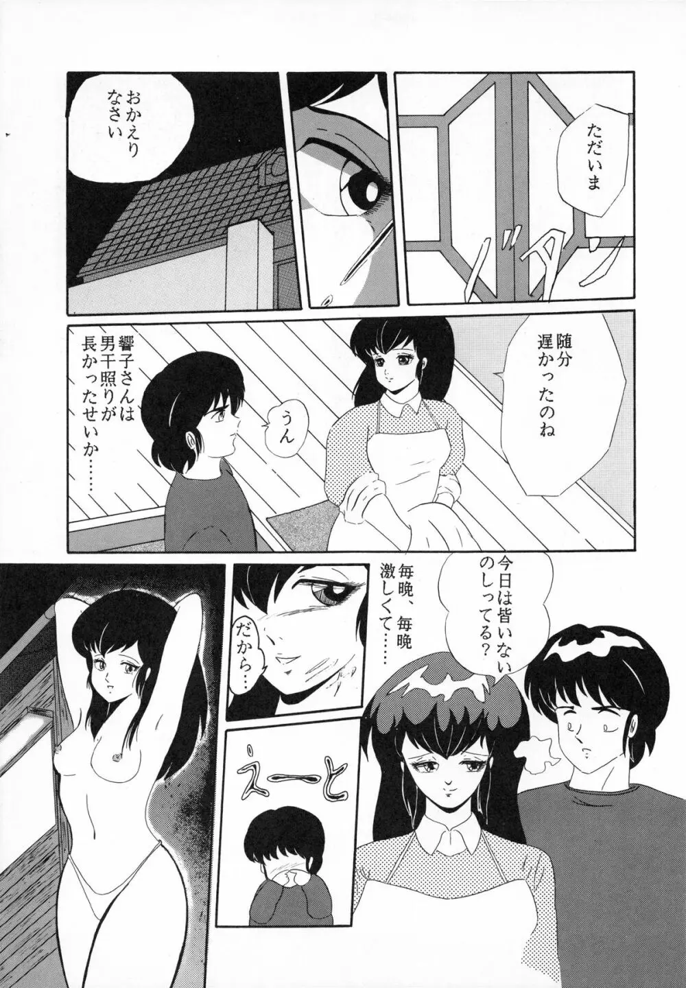 時計坂の未亡人 Page.111