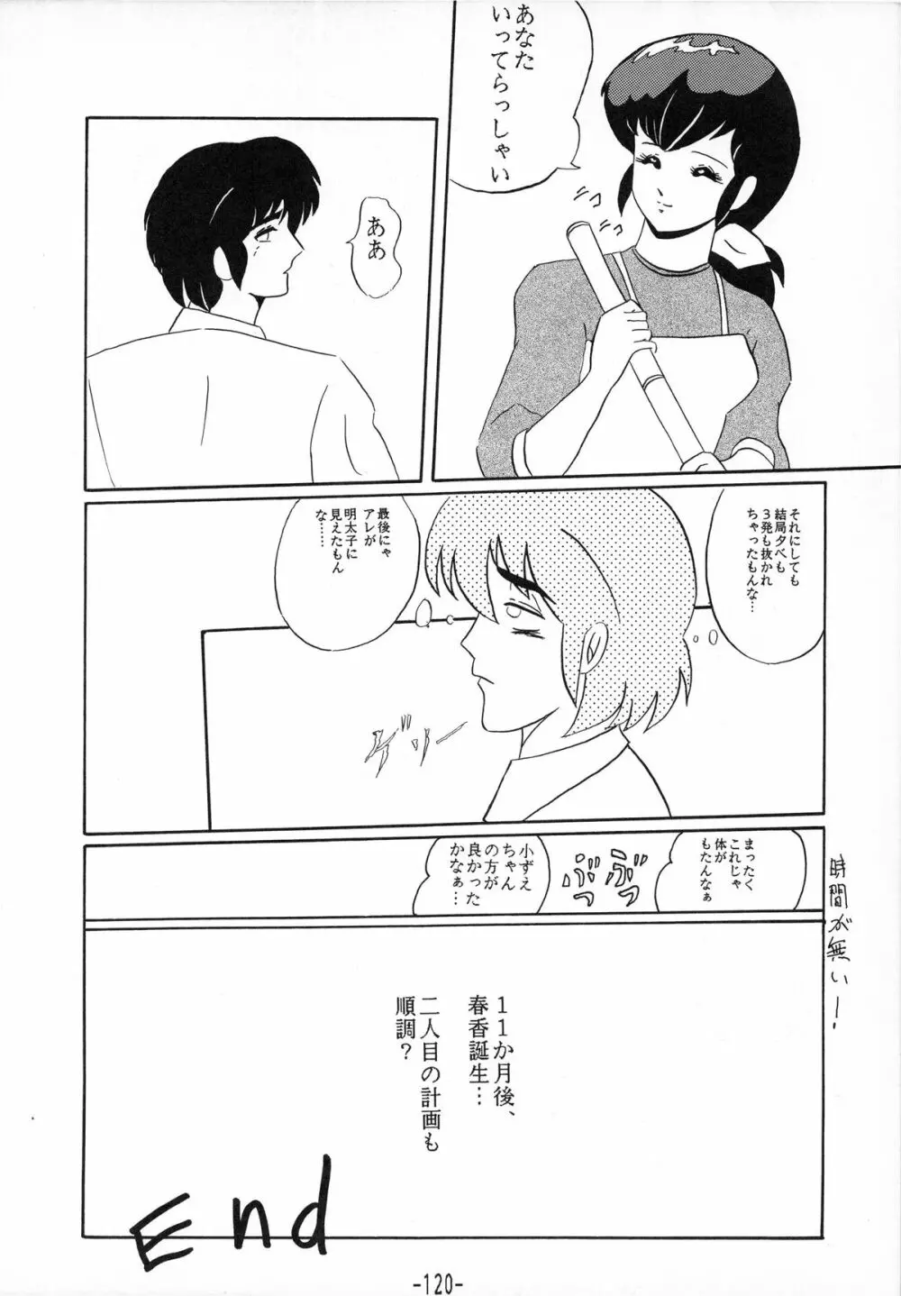 時計坂の未亡人 Page.120