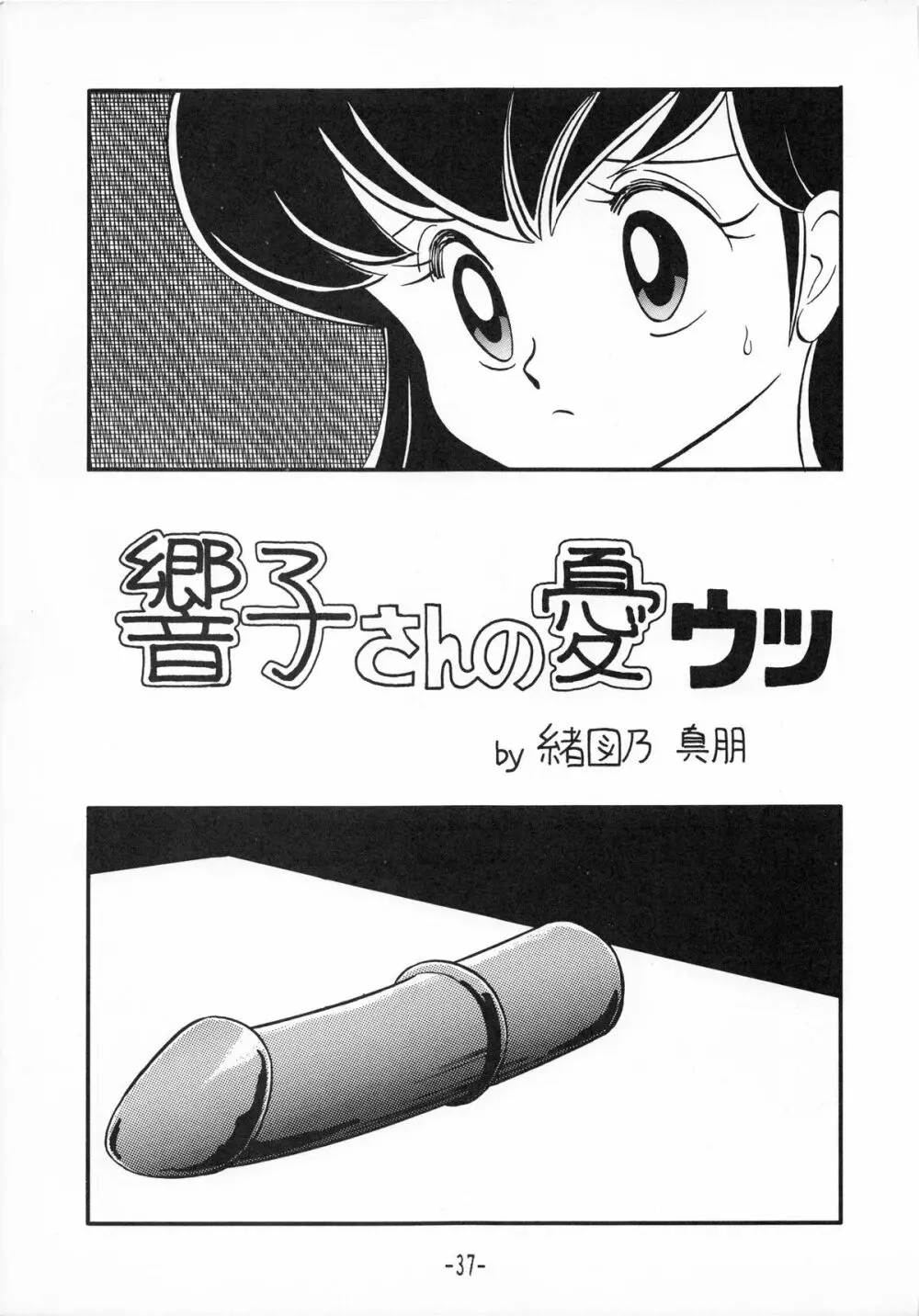 時計坂の未亡人 Page.37