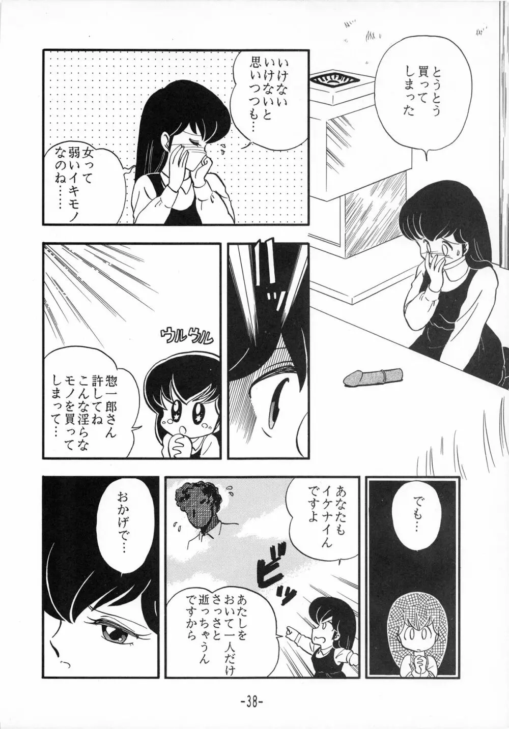 時計坂の未亡人 Page.38