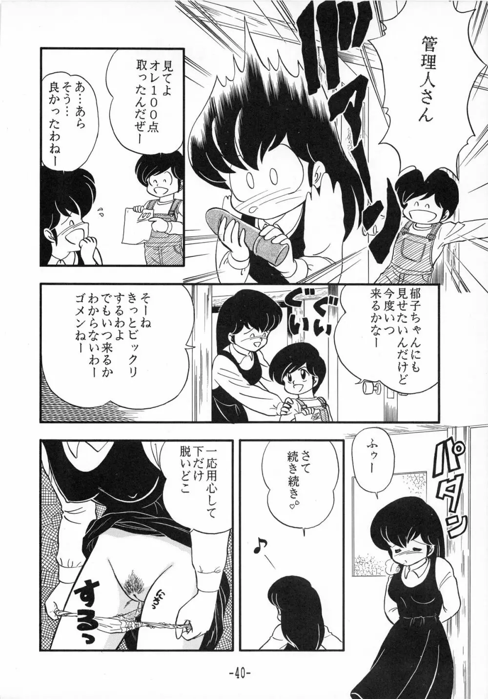 時計坂の未亡人 Page.40