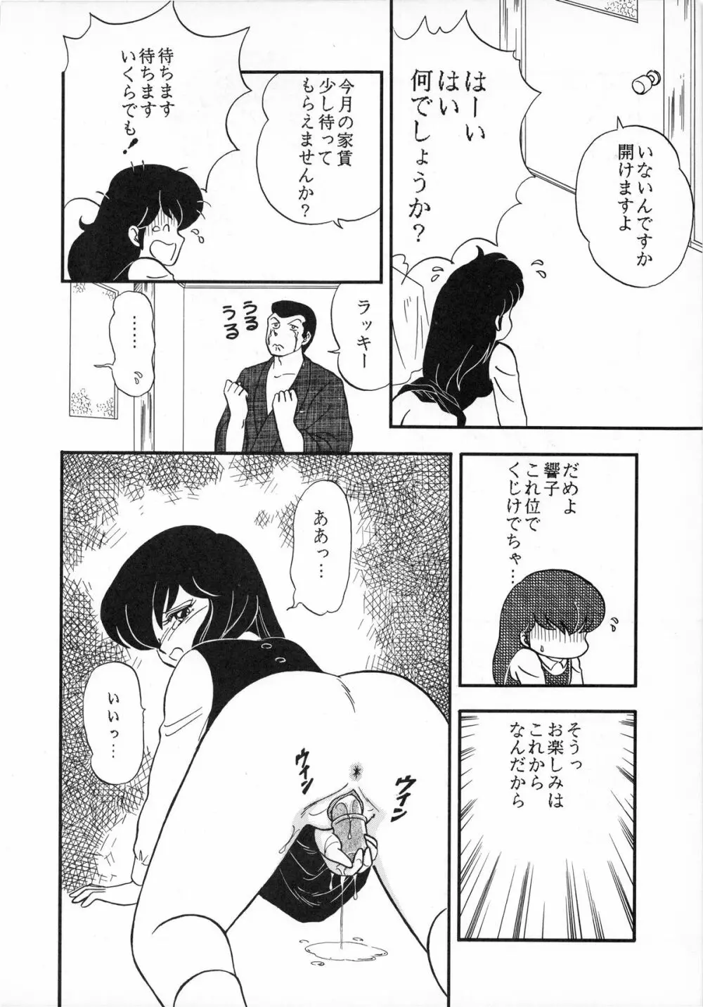 時計坂の未亡人 Page.42