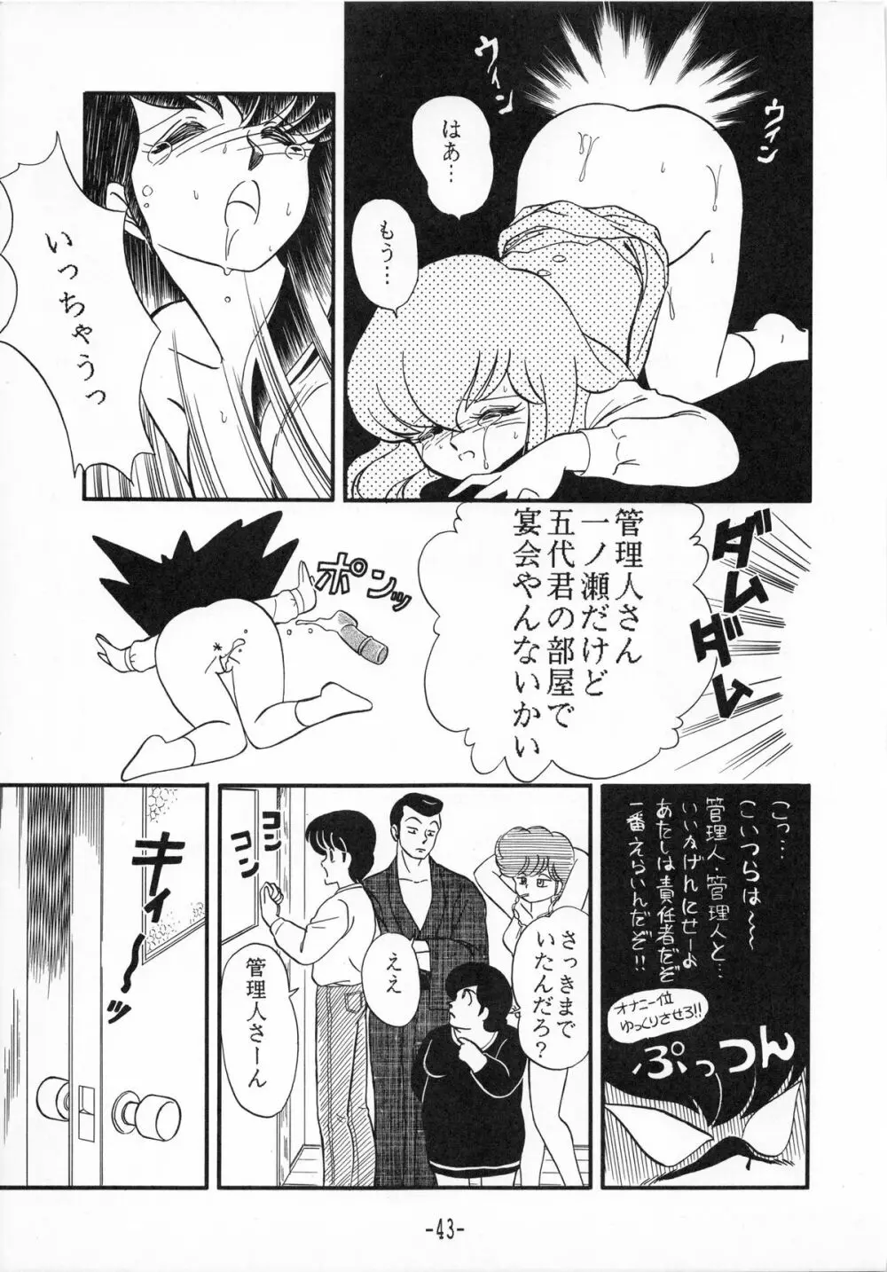 時計坂の未亡人 Page.43