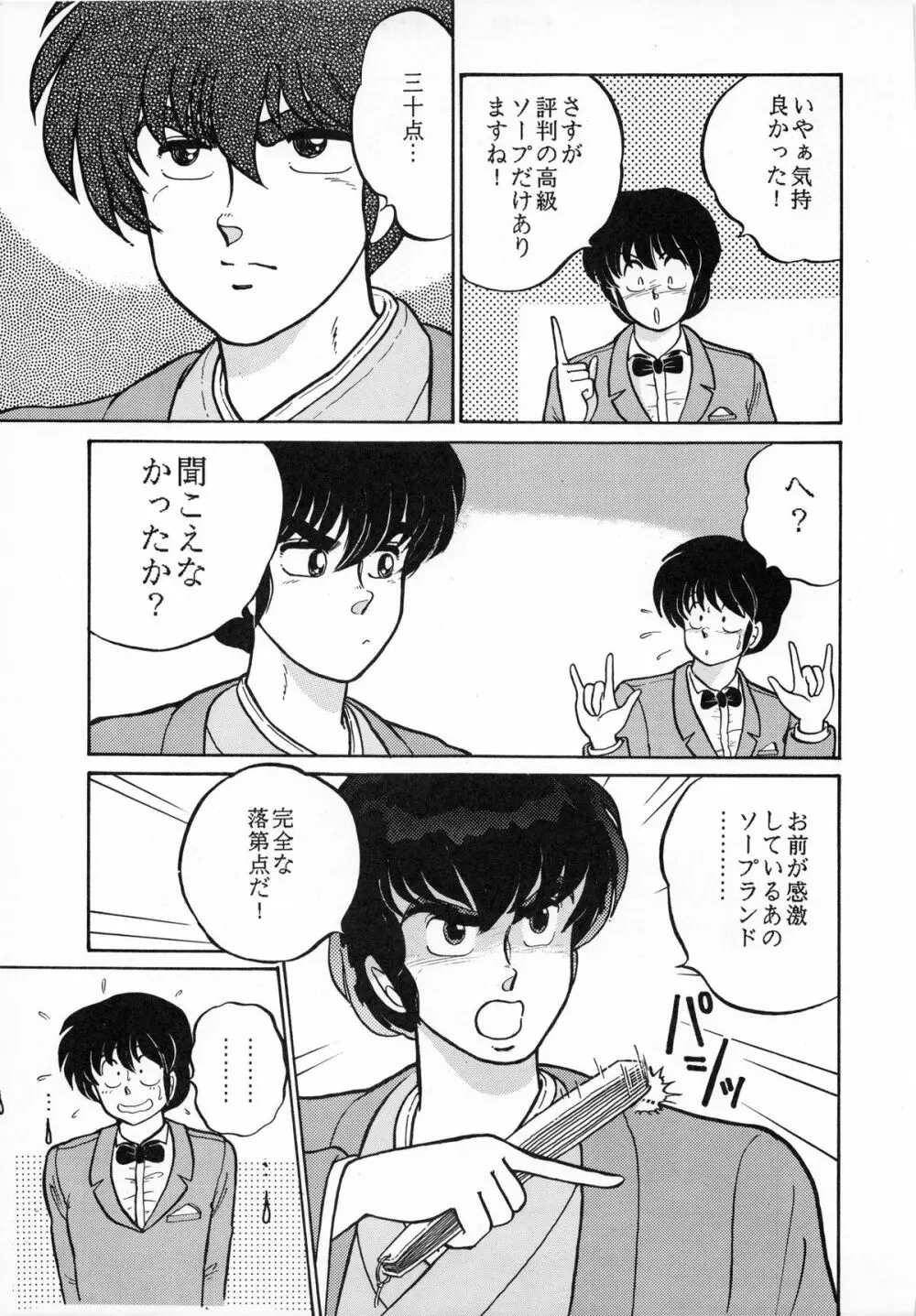 時計坂の未亡人 Page.47