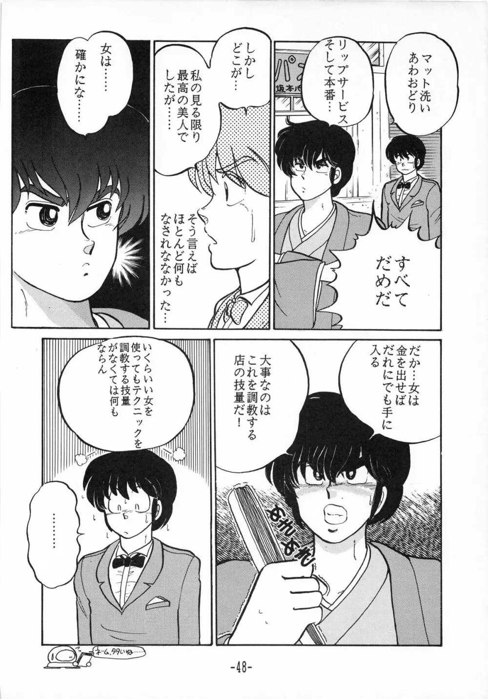 時計坂の未亡人 Page.48