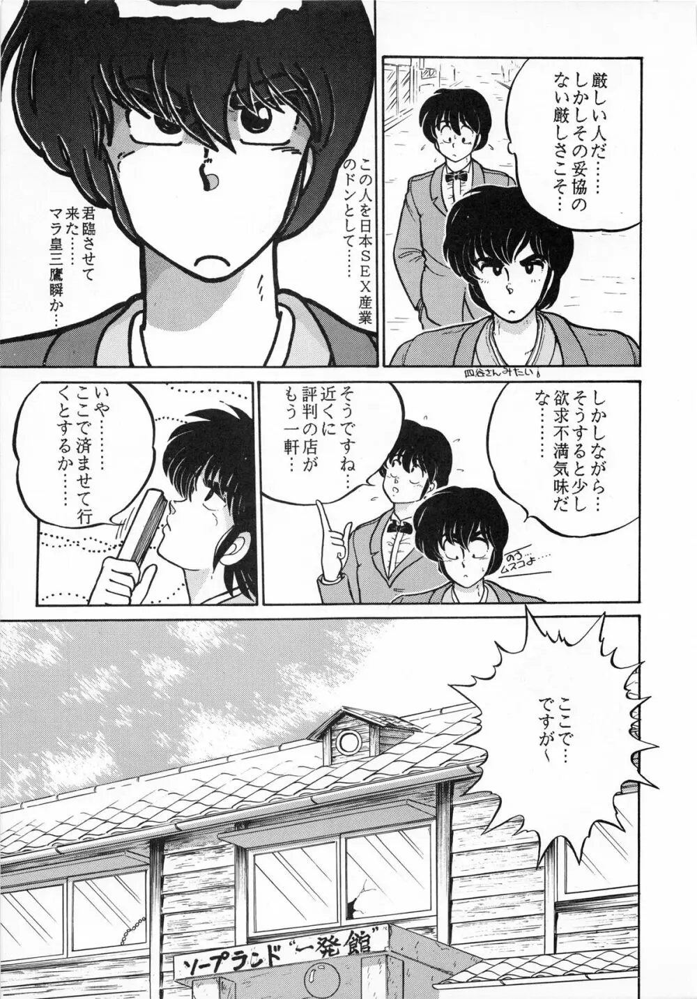 時計坂の未亡人 Page.49