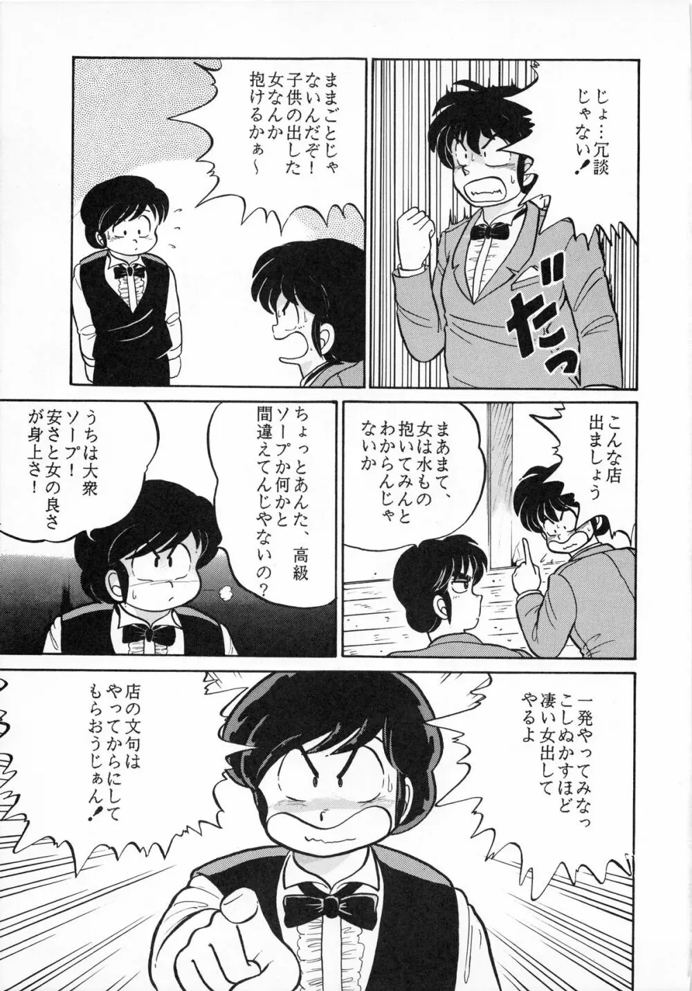 時計坂の未亡人 Page.51