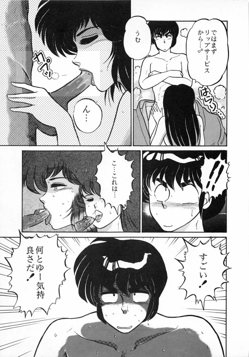 時計坂の未亡人 Page.53