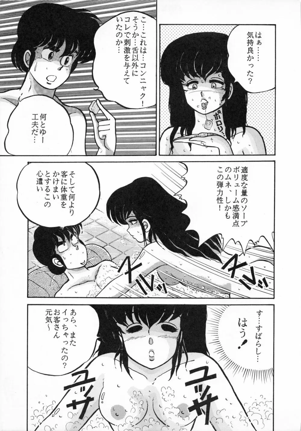 時計坂の未亡人 Page.55