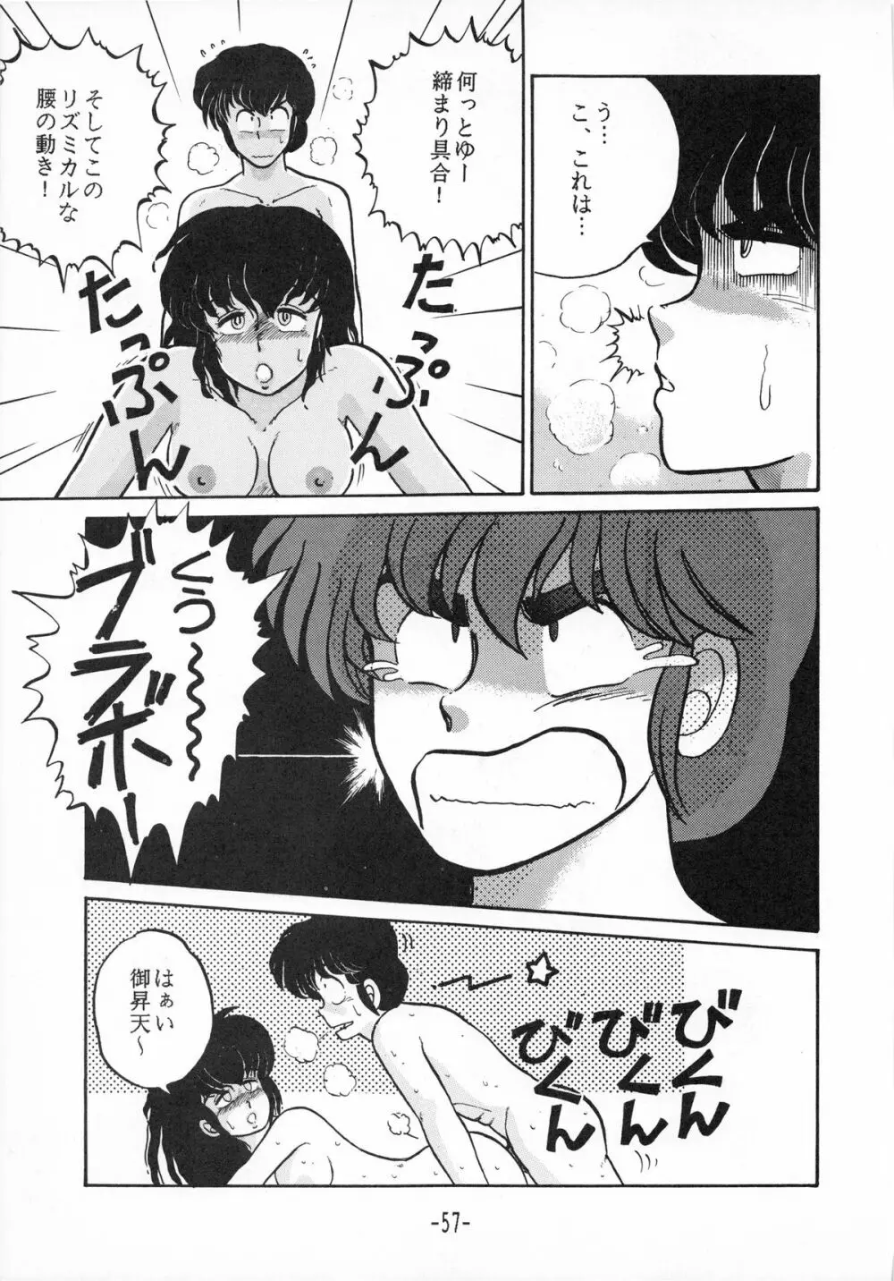 時計坂の未亡人 Page.57