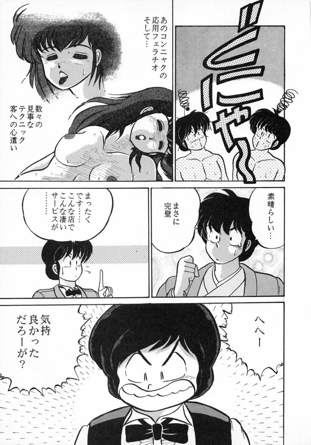 時計坂の未亡人 Page.59