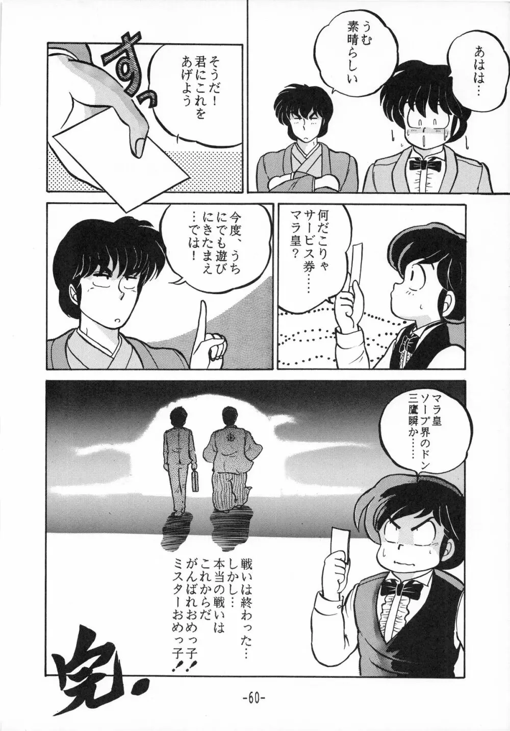 時計坂の未亡人 Page.60