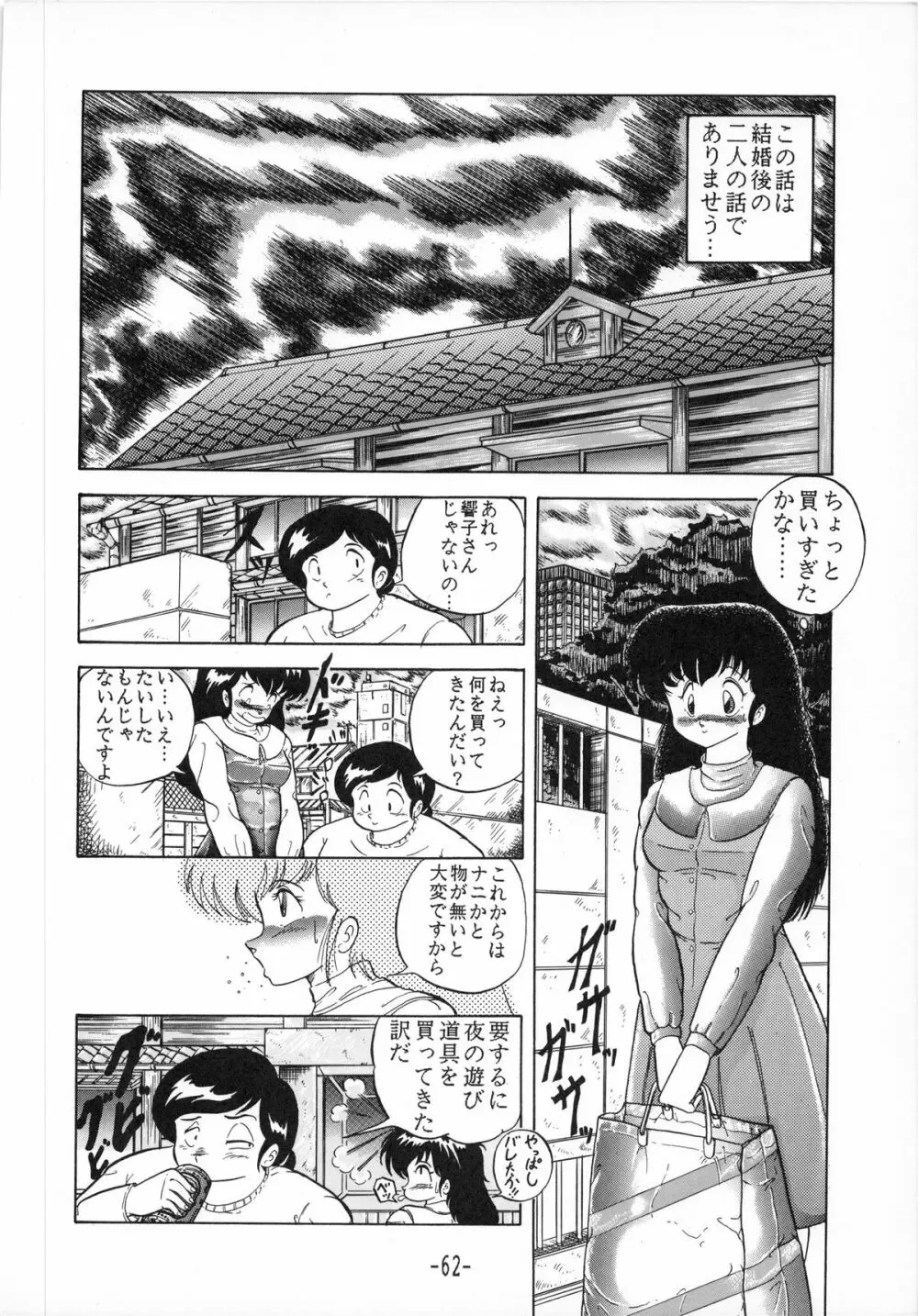 時計坂の未亡人 Page.62