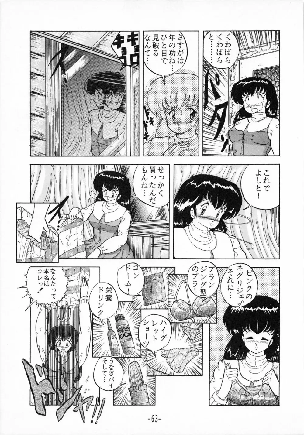 時計坂の未亡人 Page.63