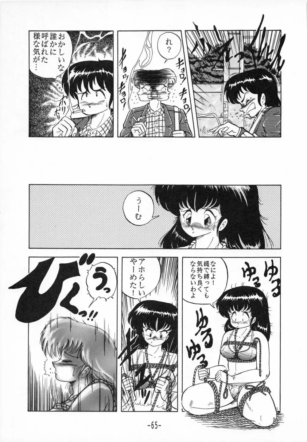 時計坂の未亡人 Page.65