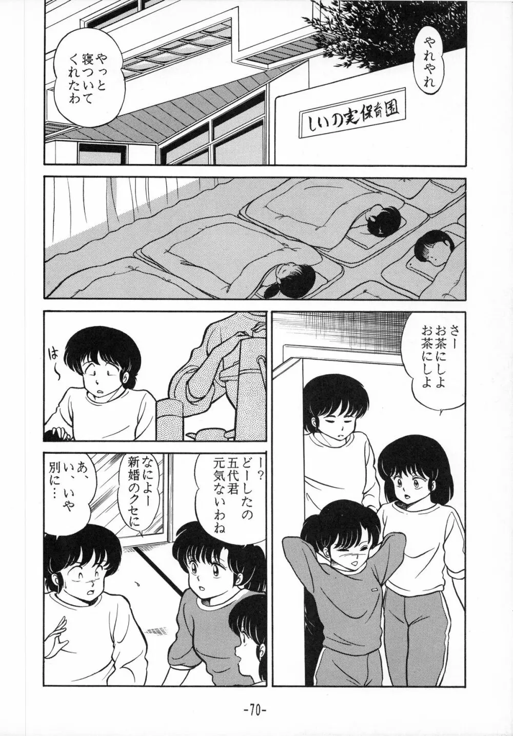 時計坂の未亡人 Page.70