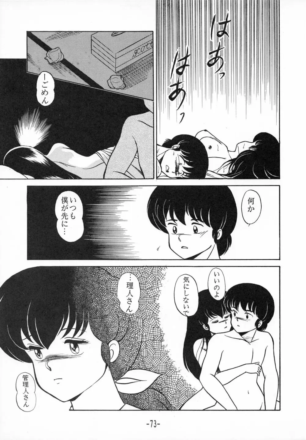 時計坂の未亡人 Page.73