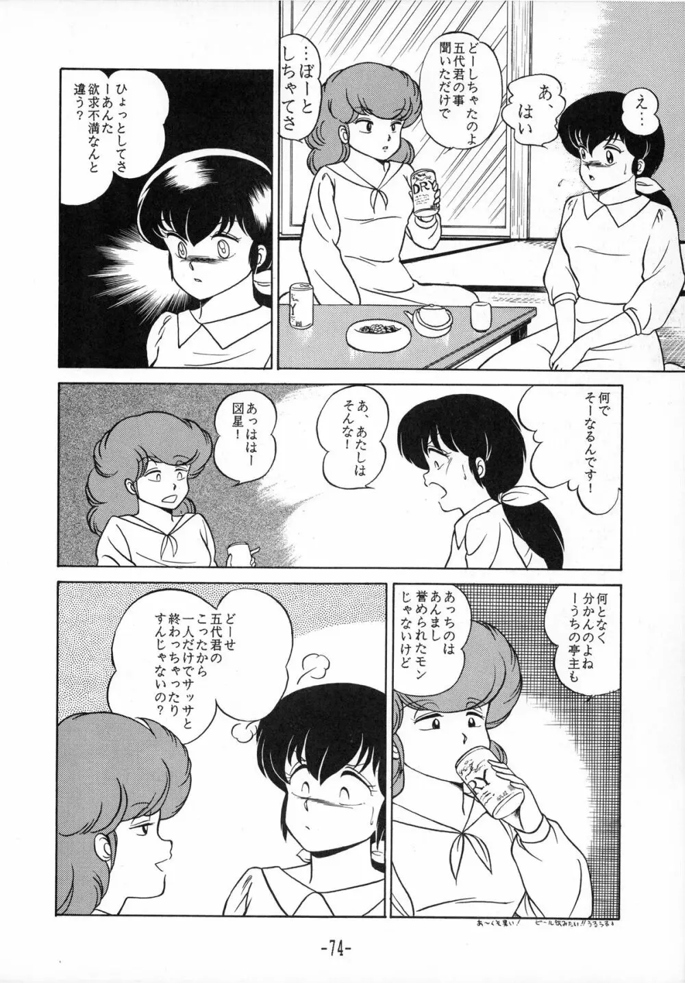 時計坂の未亡人 Page.74