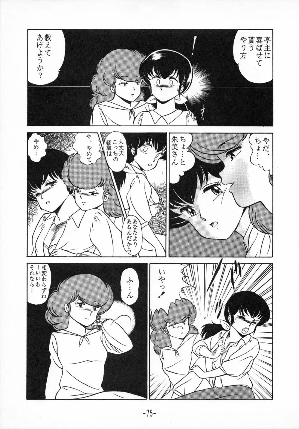 時計坂の未亡人 Page.75