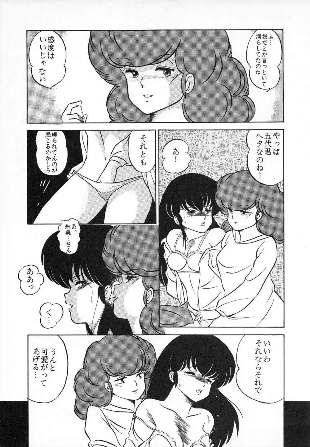 時計坂の未亡人 Page.77