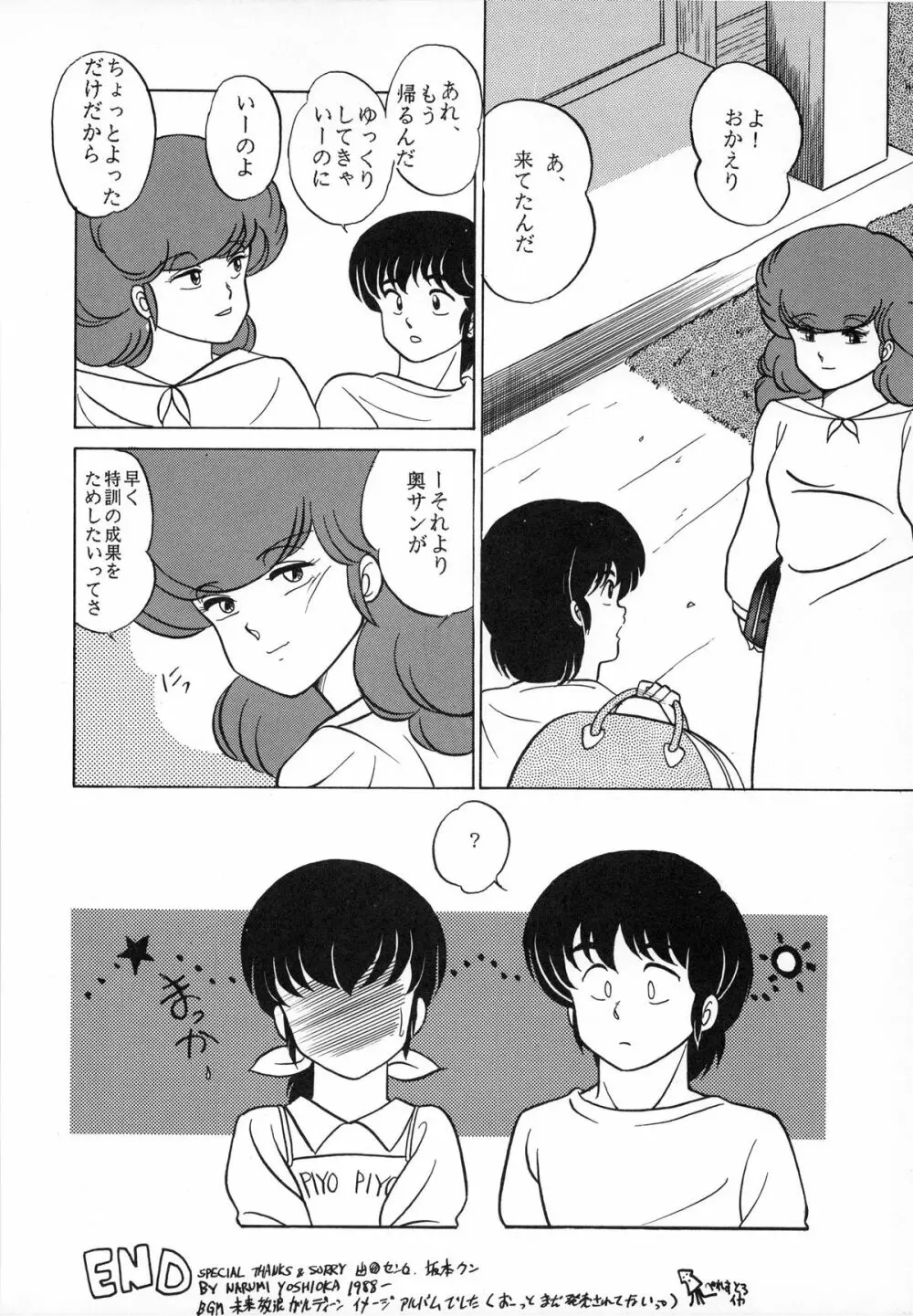 時計坂の未亡人 Page.86