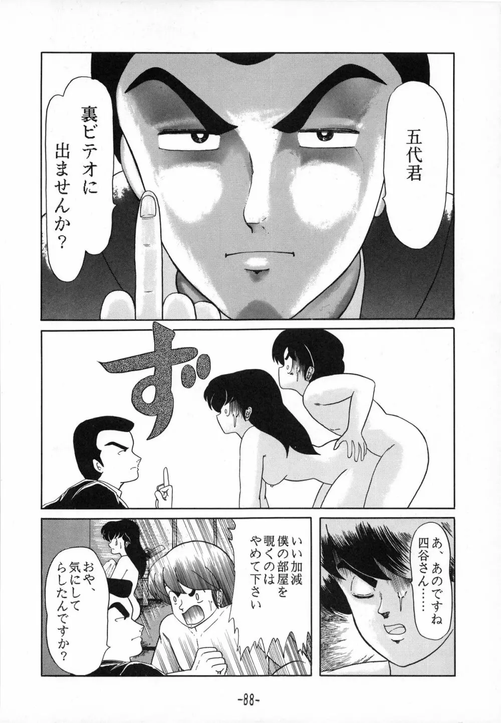 時計坂の未亡人 Page.88