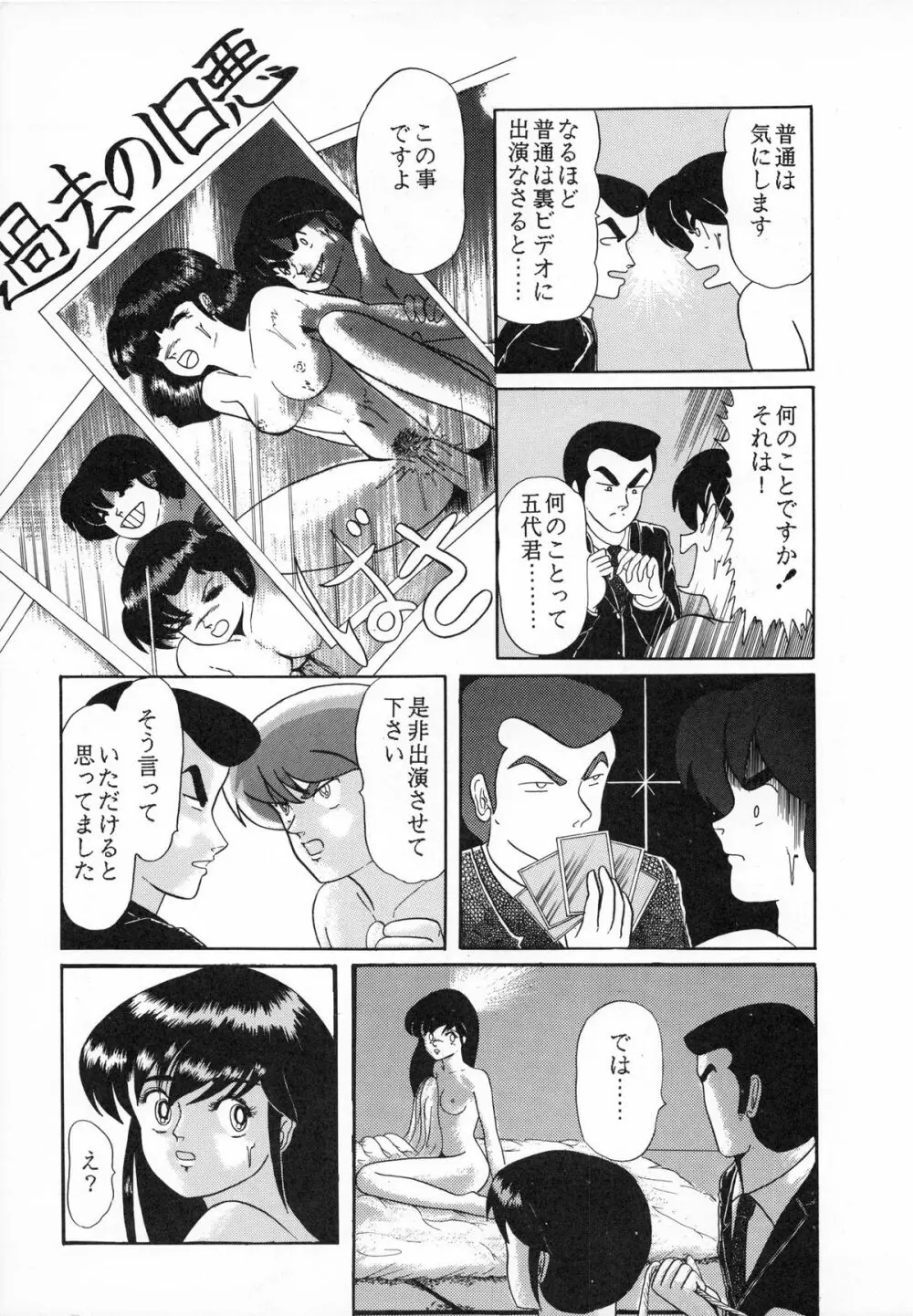 時計坂の未亡人 Page.89