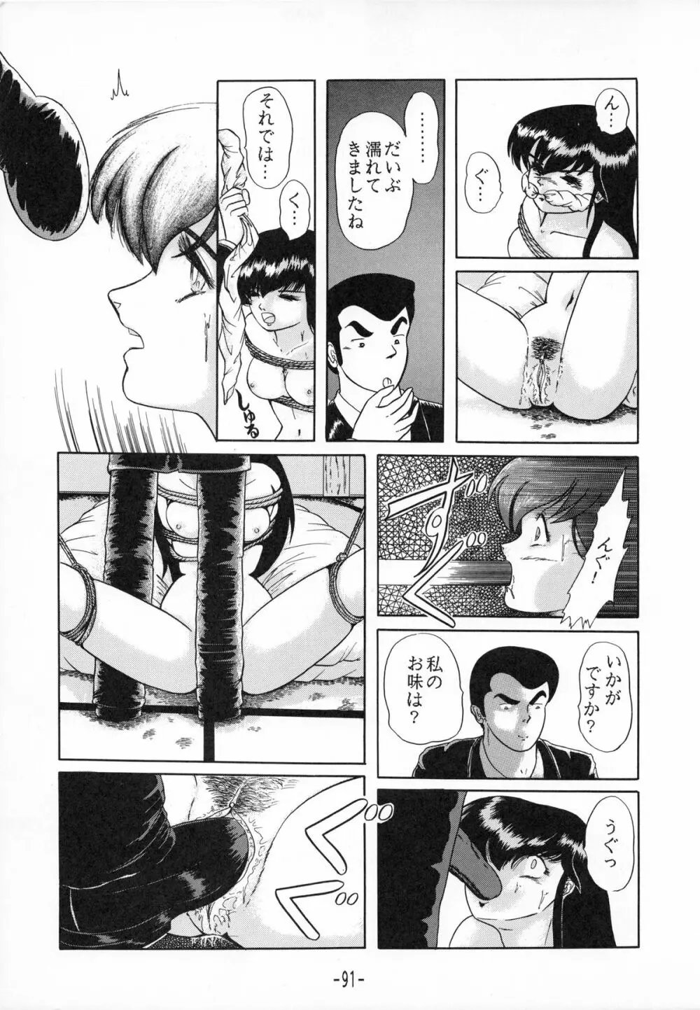 時計坂の未亡人 Page.91