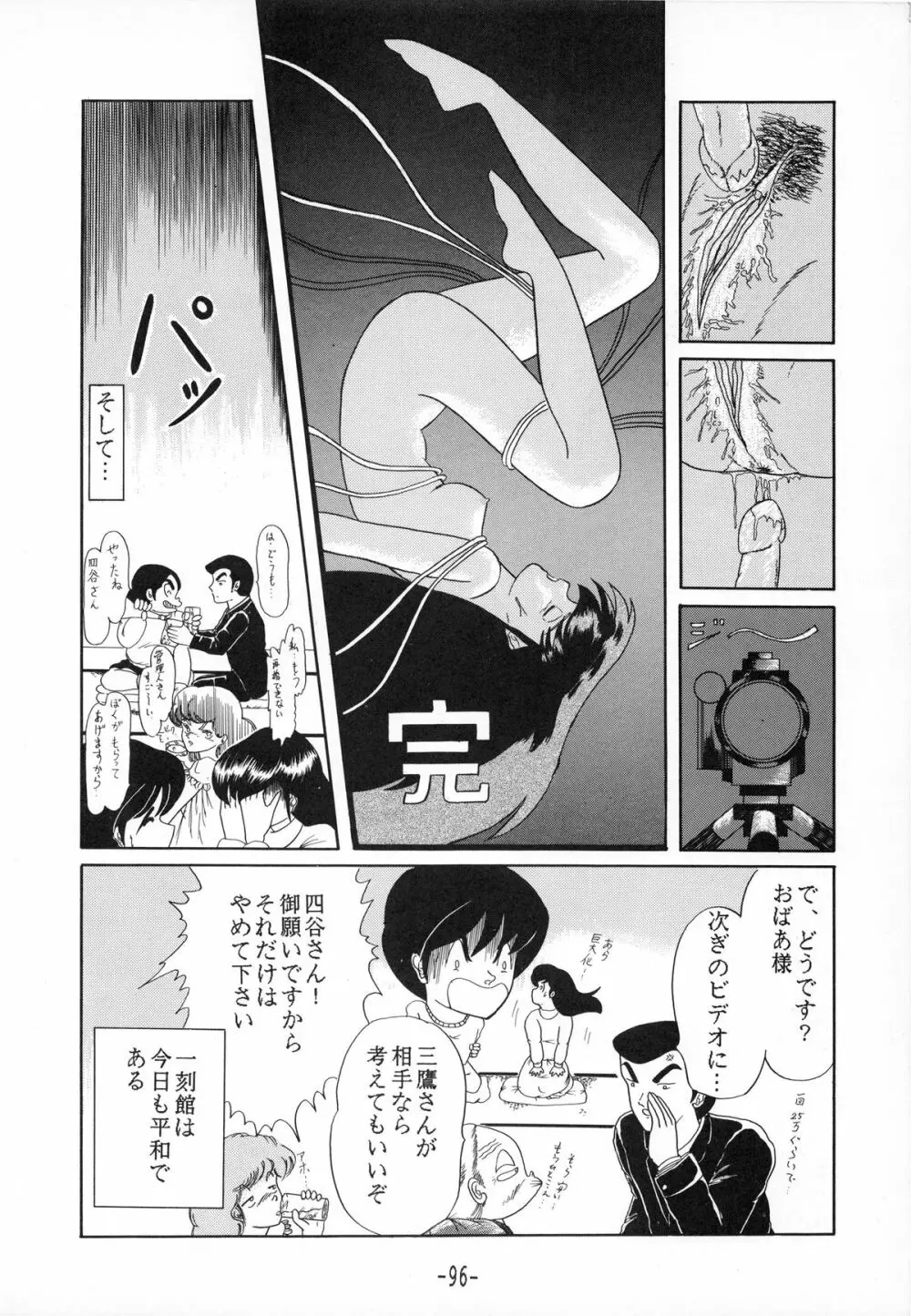 時計坂の未亡人 Page.96