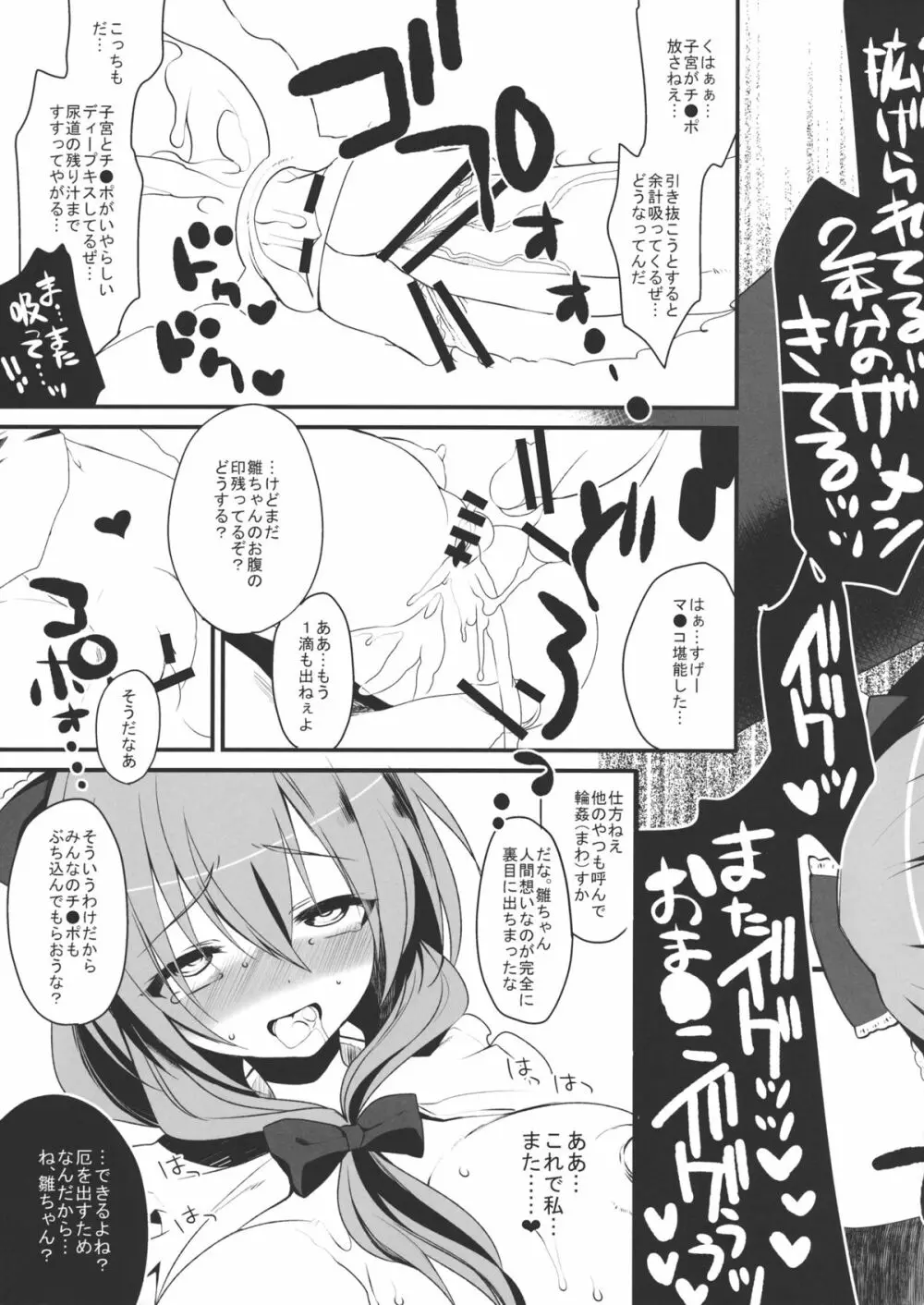 しあわせなやくじんさま preview Page.15