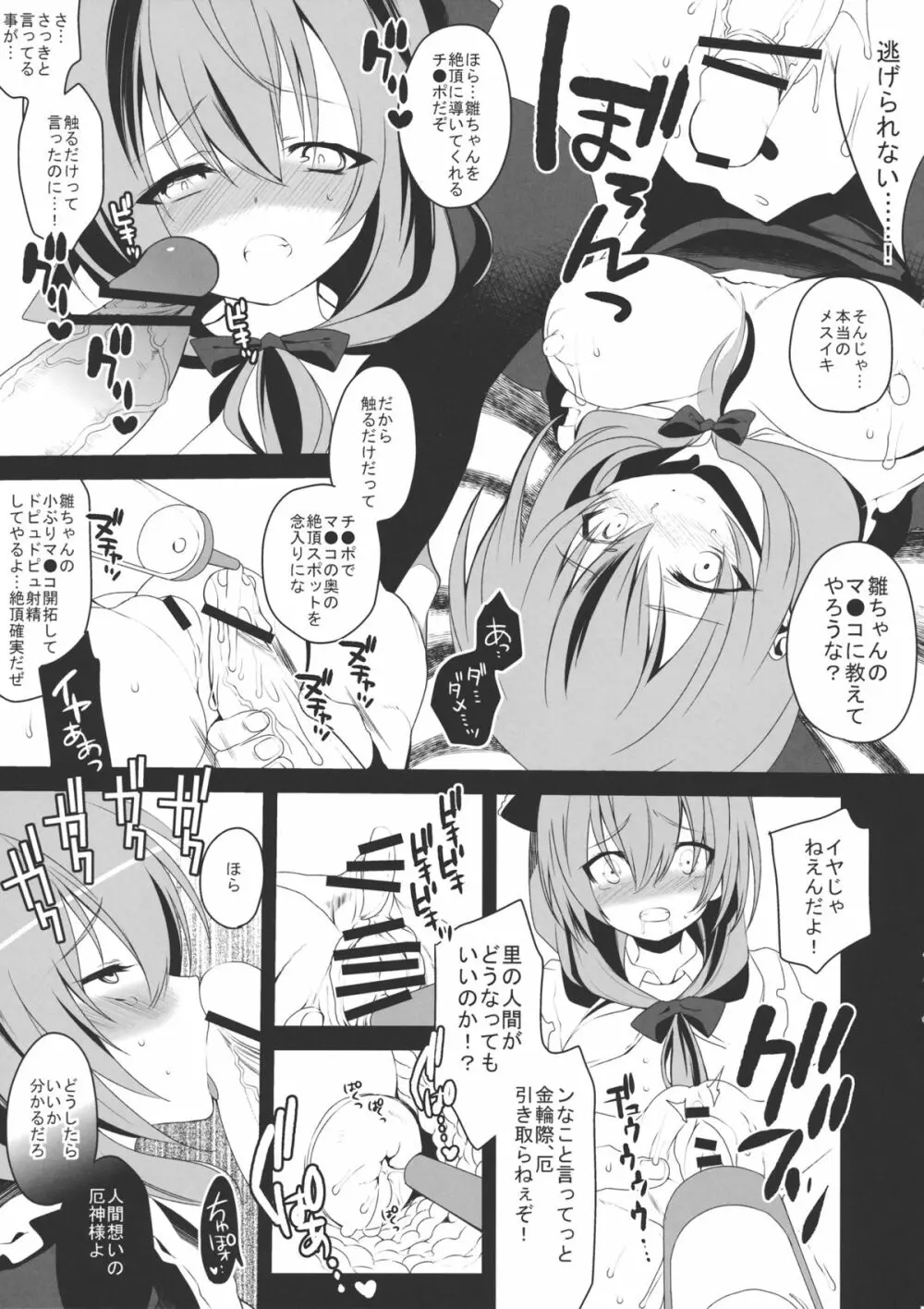 しあわせなやくじんさま preview Page.9