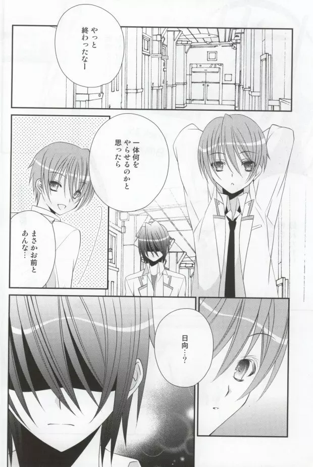 ちゅっちゅしてやんよ!! Page.4