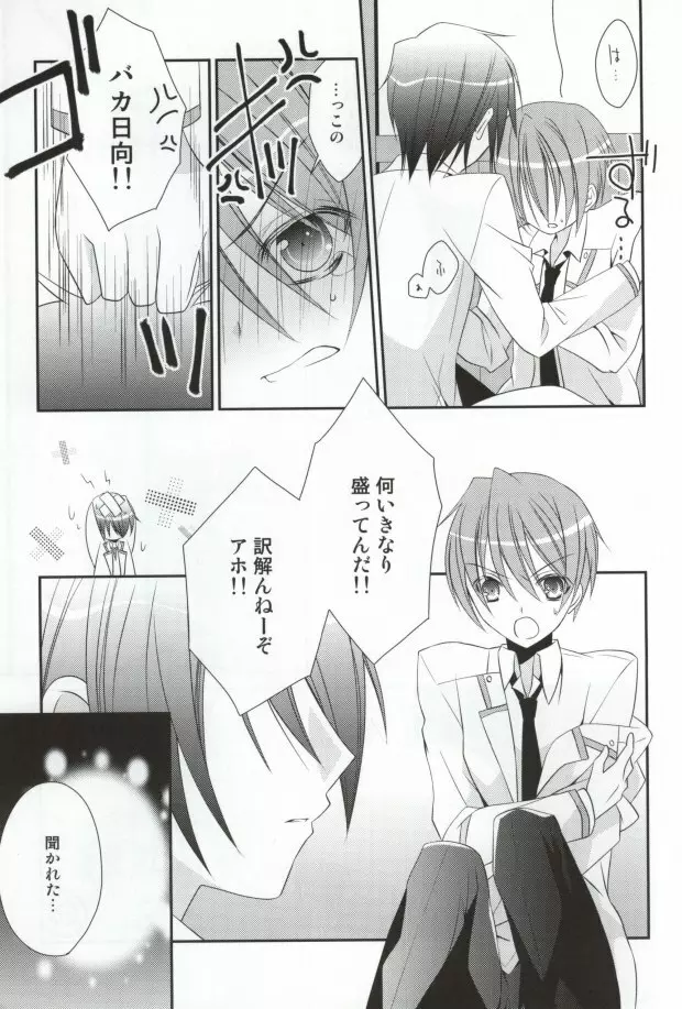 ちゅっちゅしてやんよ!! Page.7