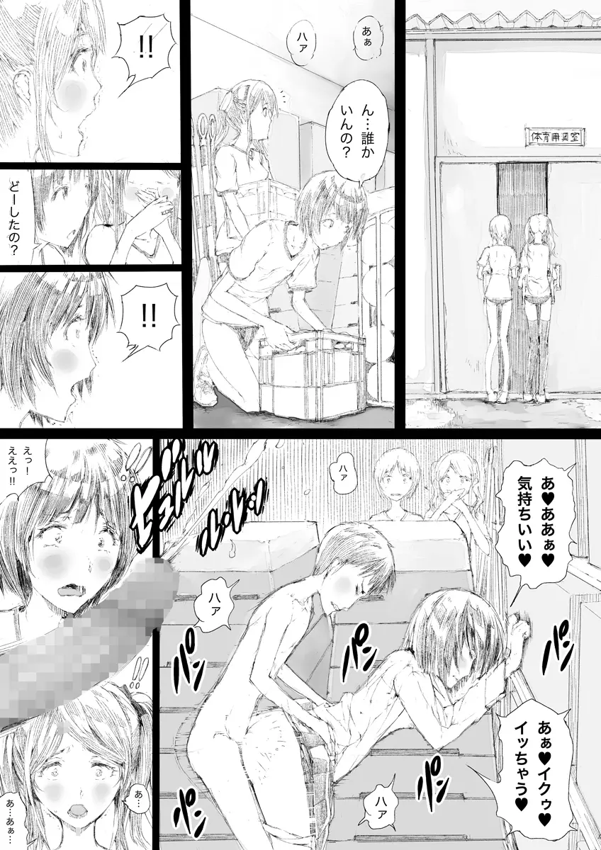 ロリコンにしてあげる Page.24