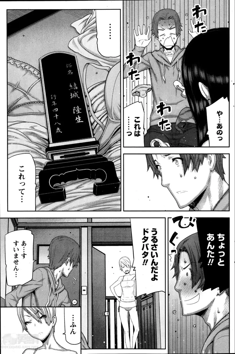 朝の来ない家 第1-8話 Page.107